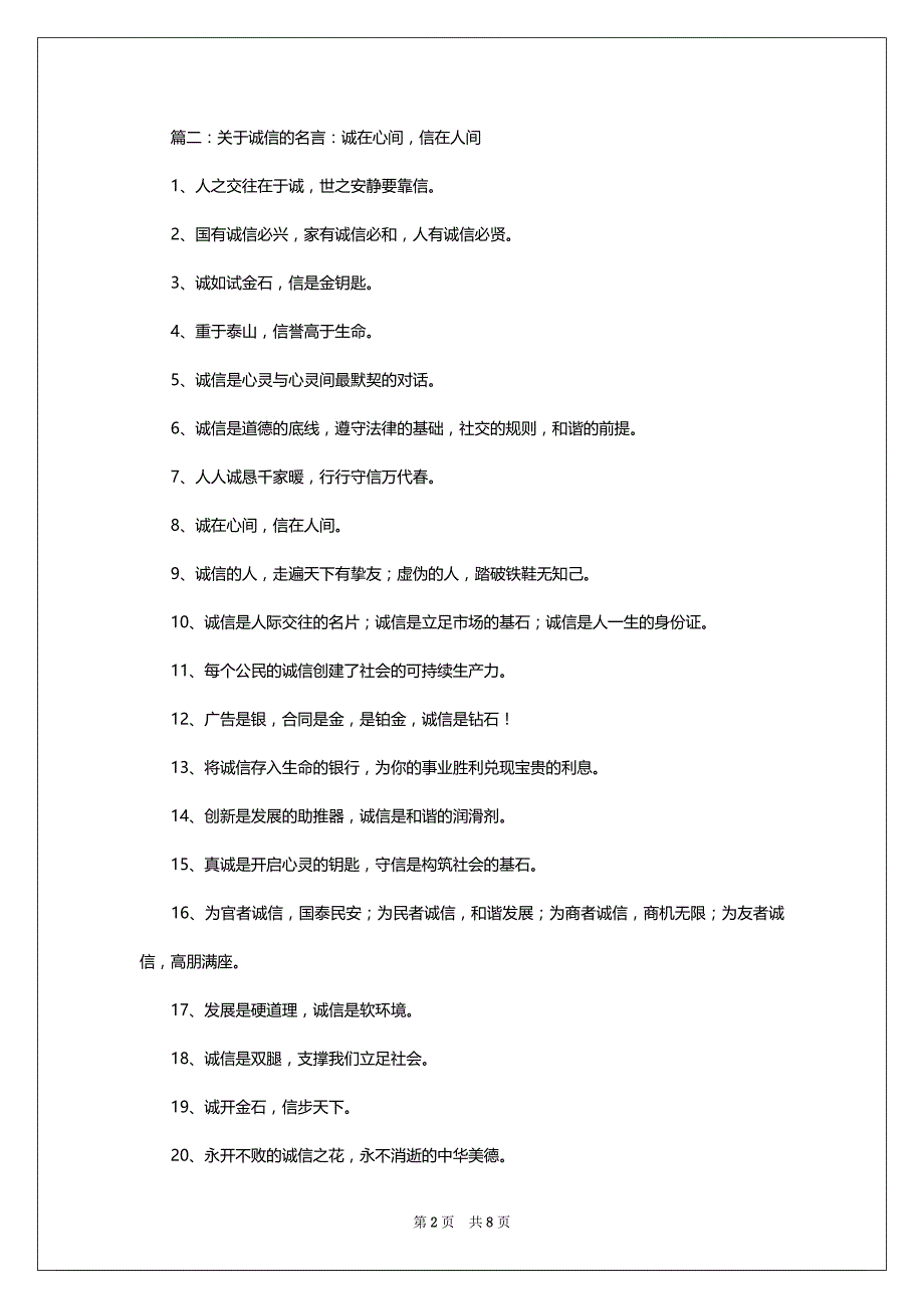 关于诚信的名言：没有诚恳何来尊严_第2页