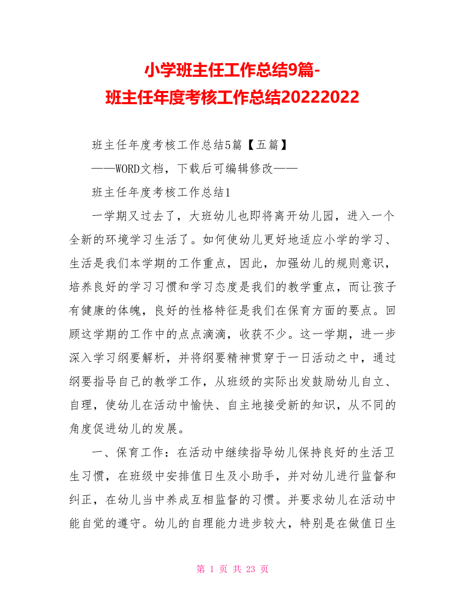 小学班主任工作总结9篇班主任年度考核工作总结20222022_第1页