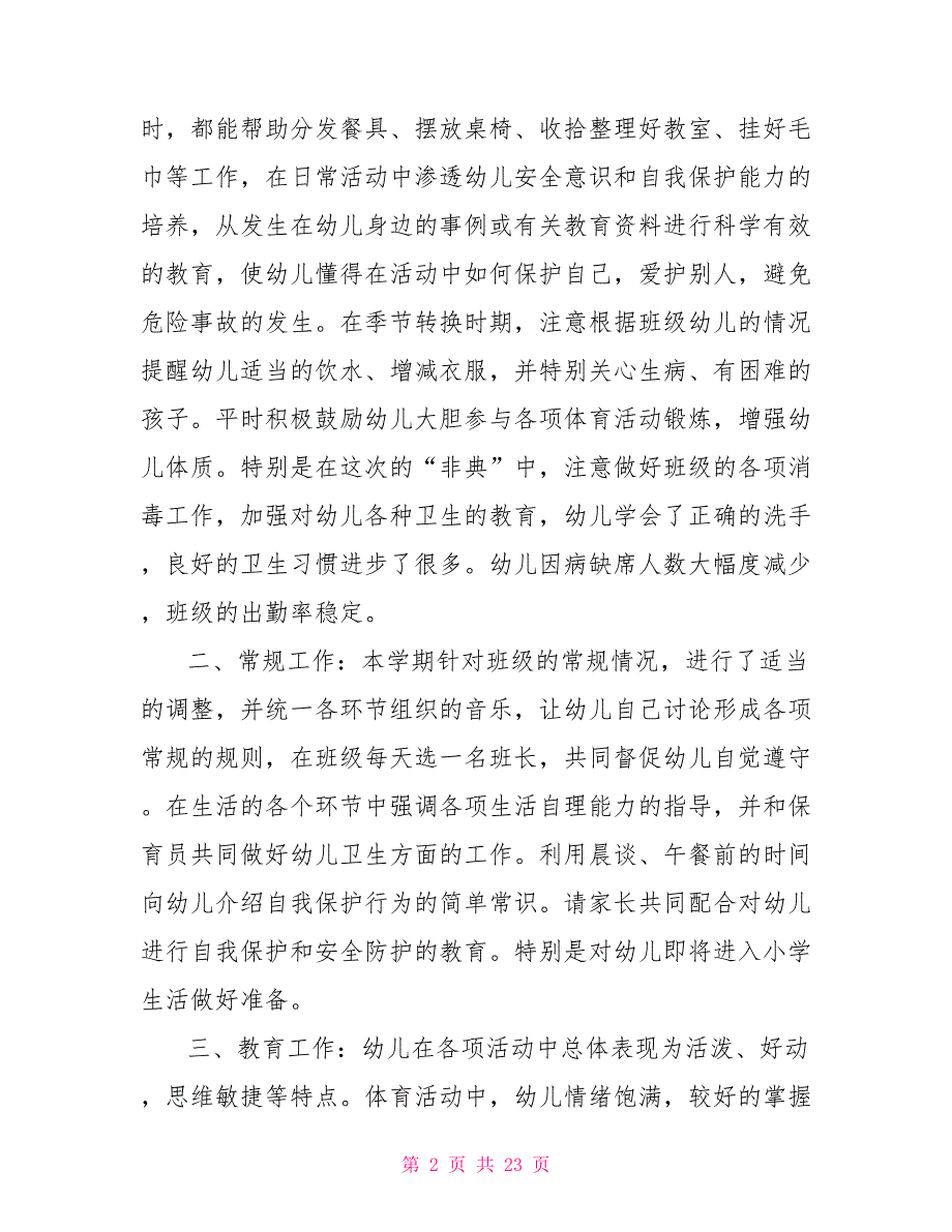 小学班主任工作总结9篇班主任年度考核工作总结20222022_第2页