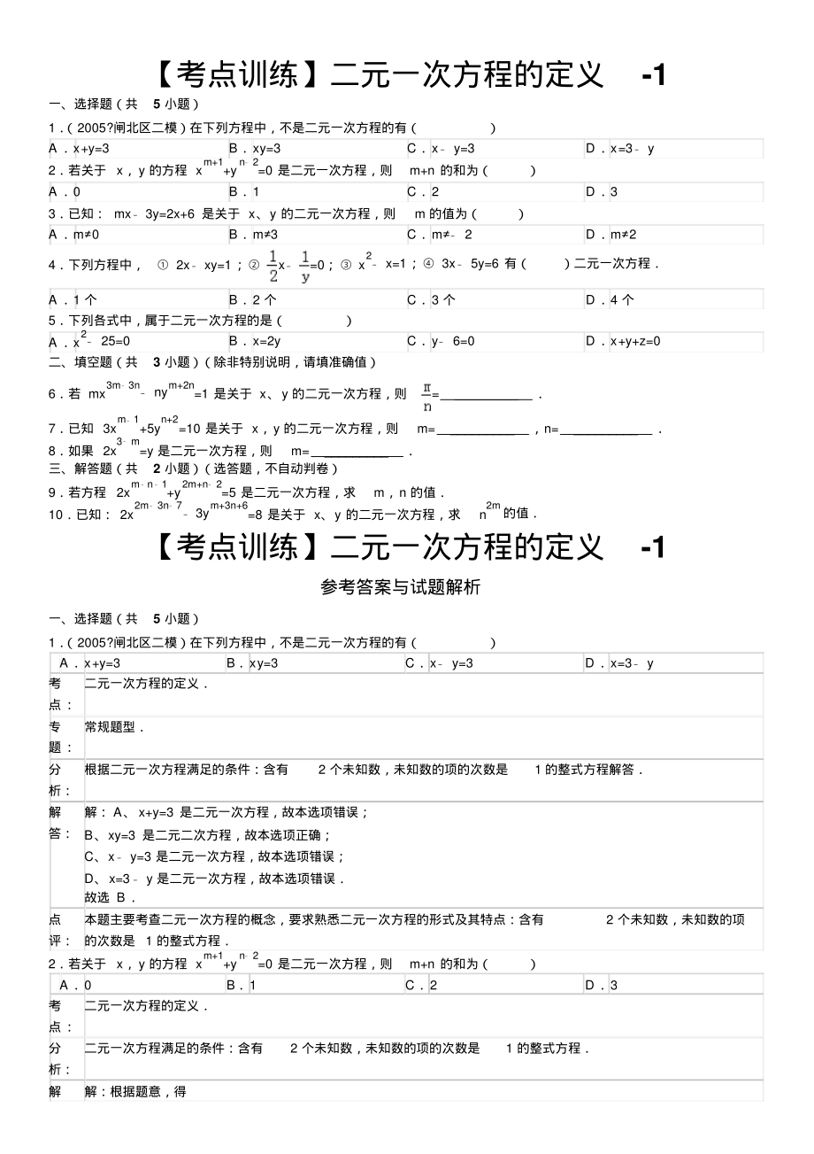 寒假提前学数学七年级下册二元一次方程组二元一次方程的定义寒假预习题_第1页