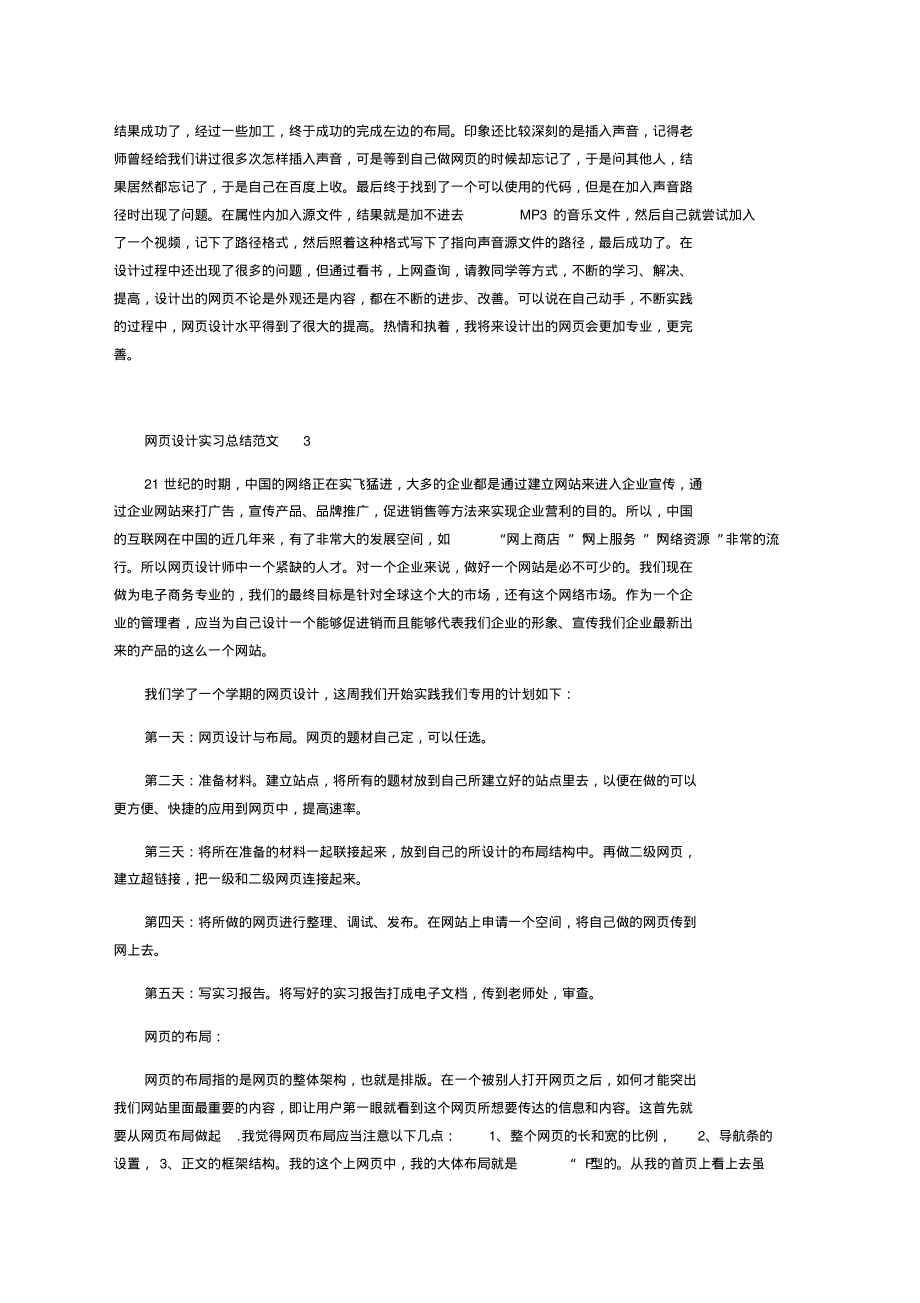 网页设计实习总结范文优选篇_第3页