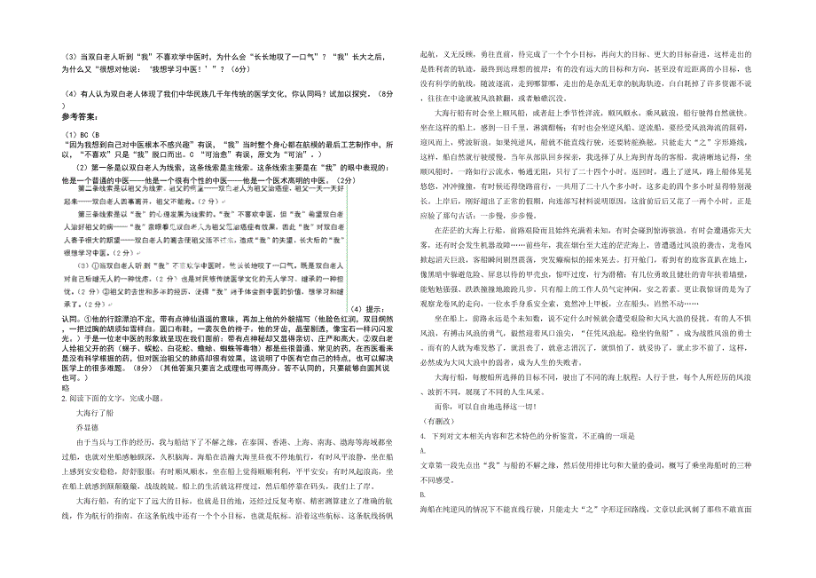 安徽省阜阳市双庙中学2022年高三语文期末试题含解析_第2页