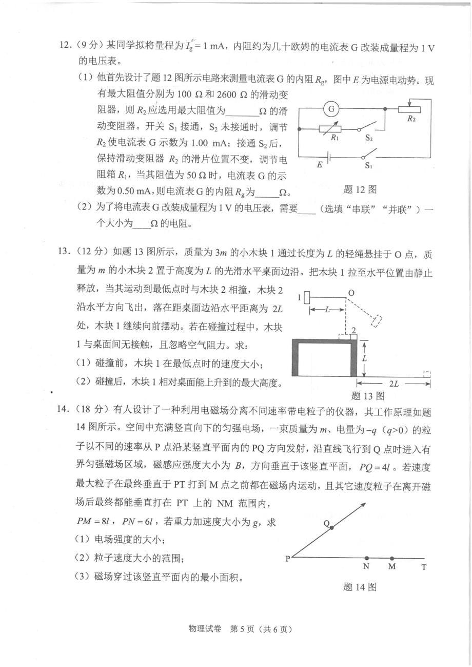 2021年八省适应性测试重庆物理_第5页