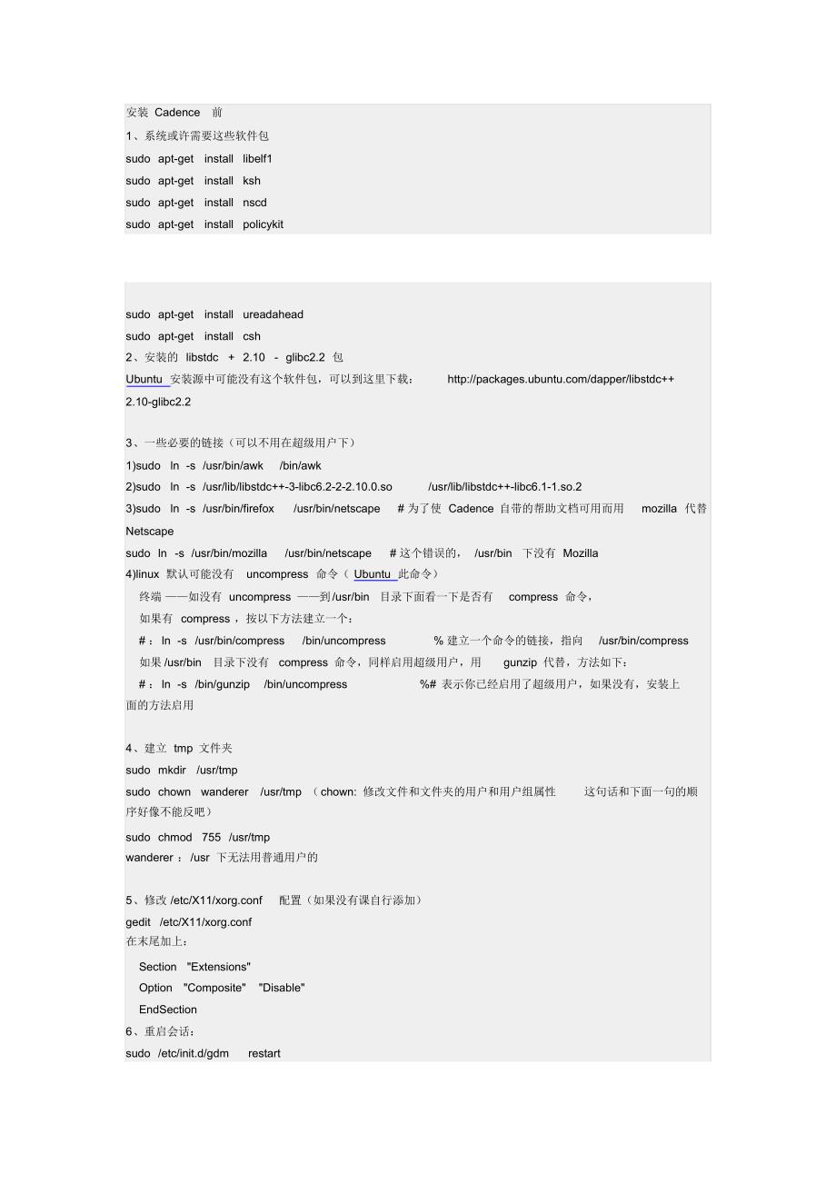 Linux-Ubuntu10.04安装Cadence-ic610方法总结图解_第1页