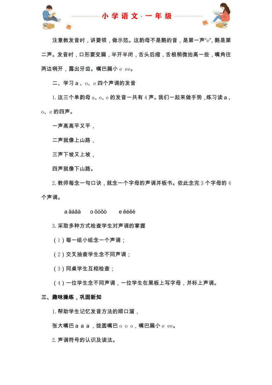 部编版语文一年级上册1-8单元全册拼音教学导学案_第3页