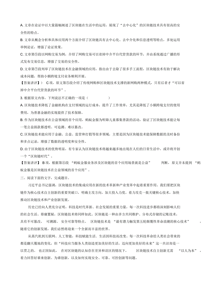 有关区块链的高考练习题及答案_第4页