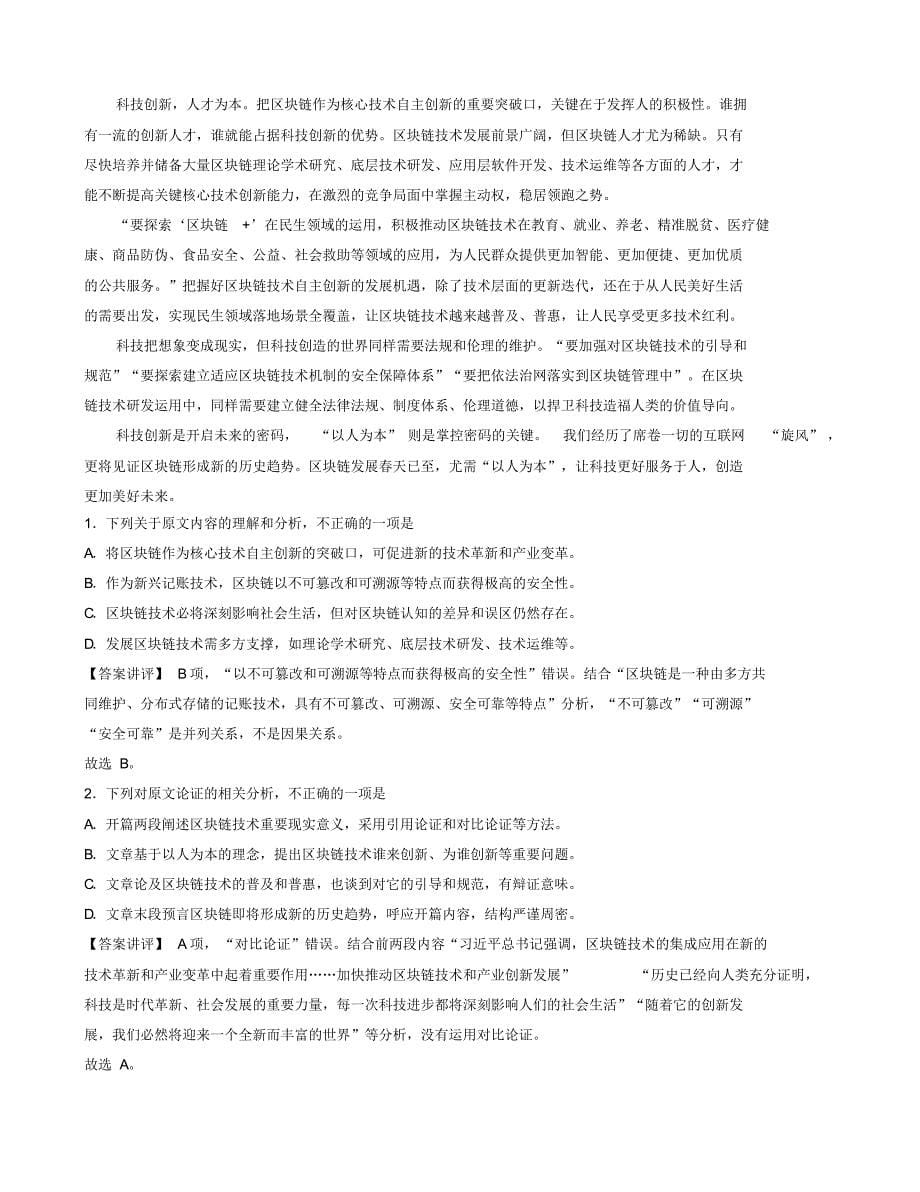 有关区块链的高考练习题及答案_第5页