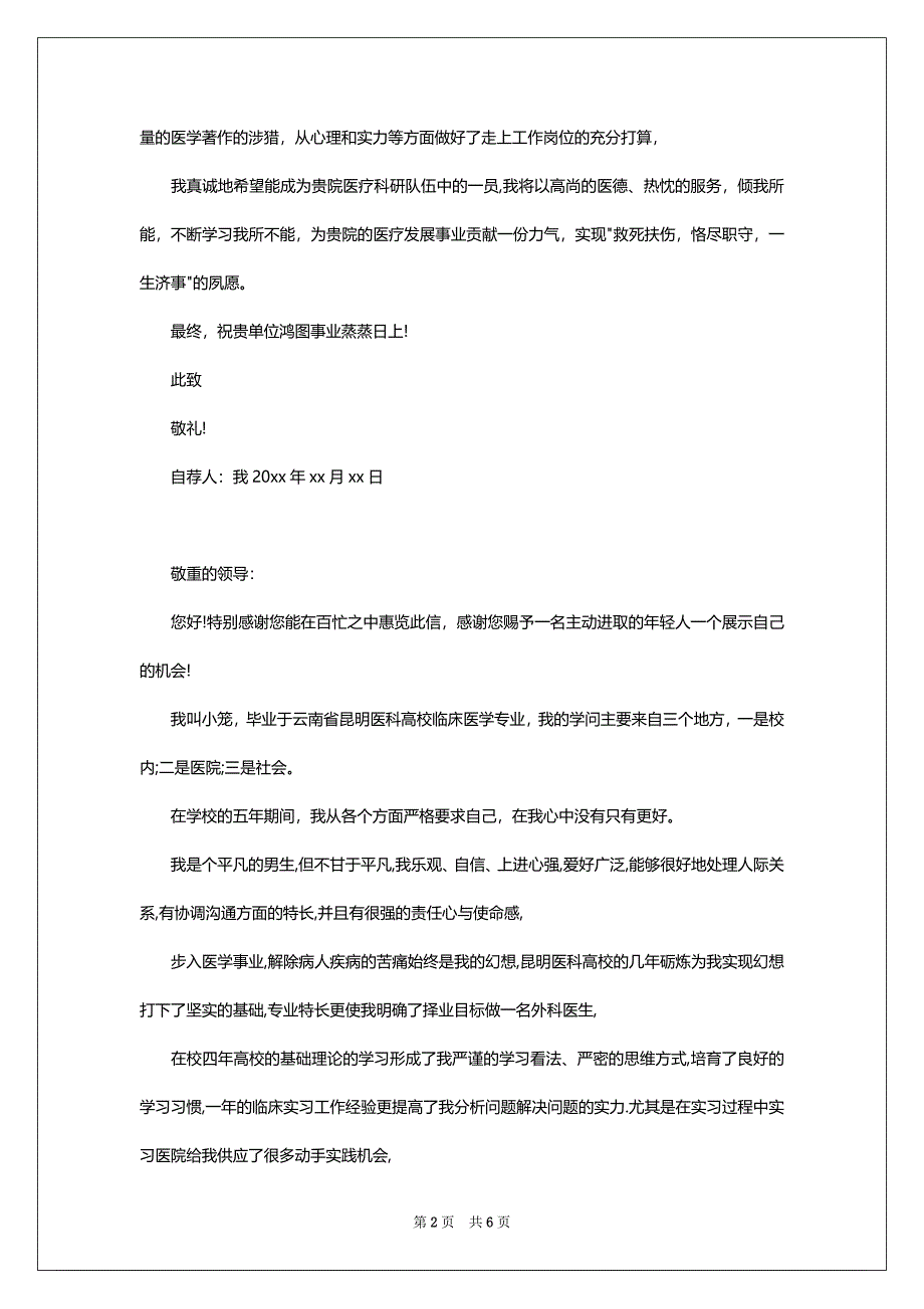 关于临床医学专业自荐信范文_第2页