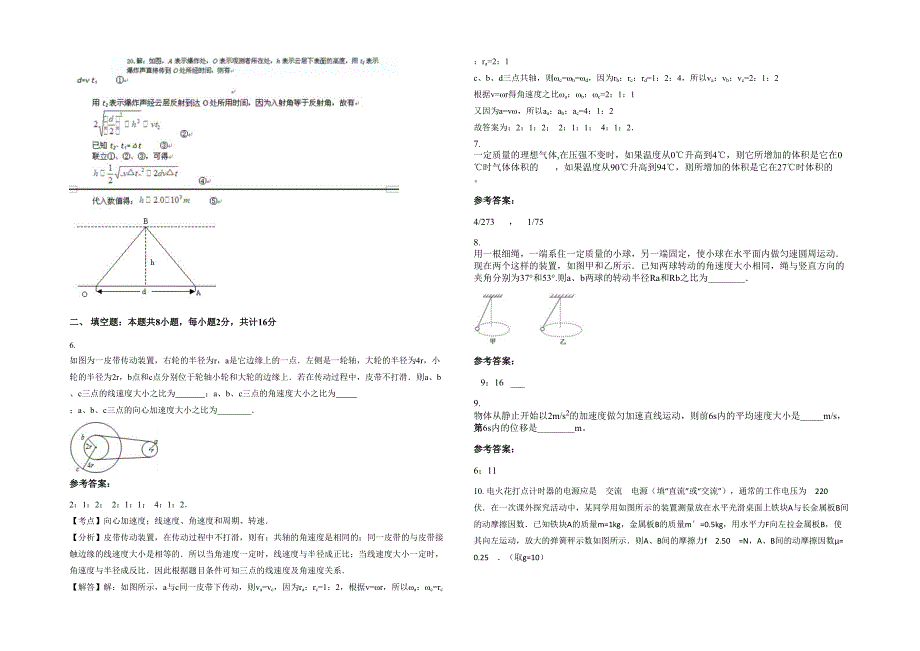 安徽省宣城市临溪高级职业中学高一物理下学期期末试题含解析_第2页