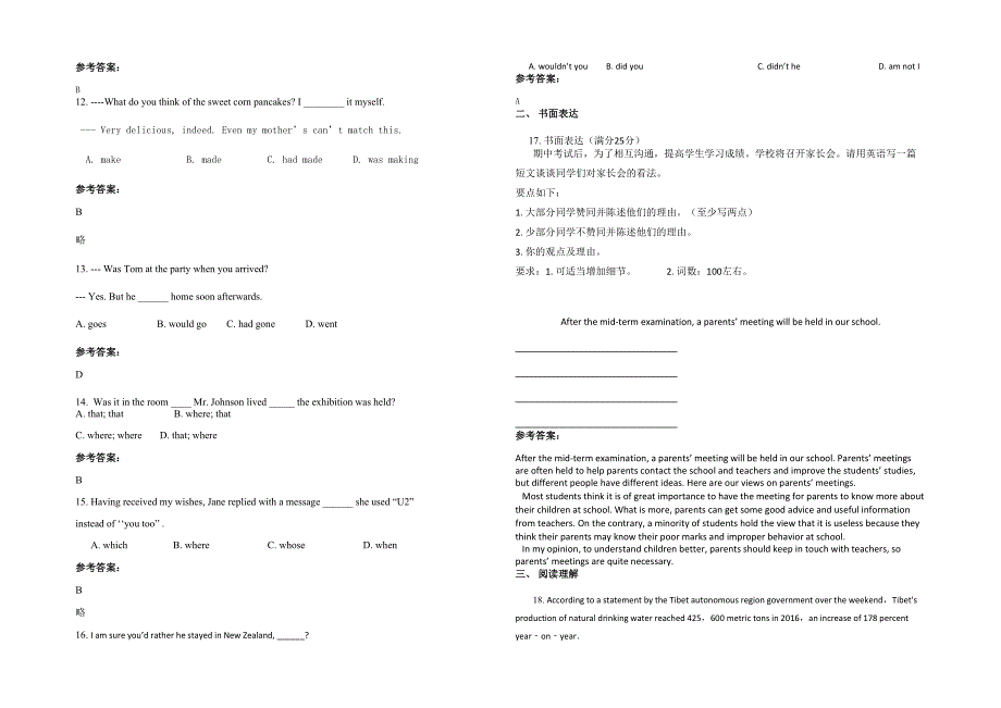 山东省淄博市桓台县荆家镇里仁中学2020-2021学年高三英语联考试卷含解析_第2页