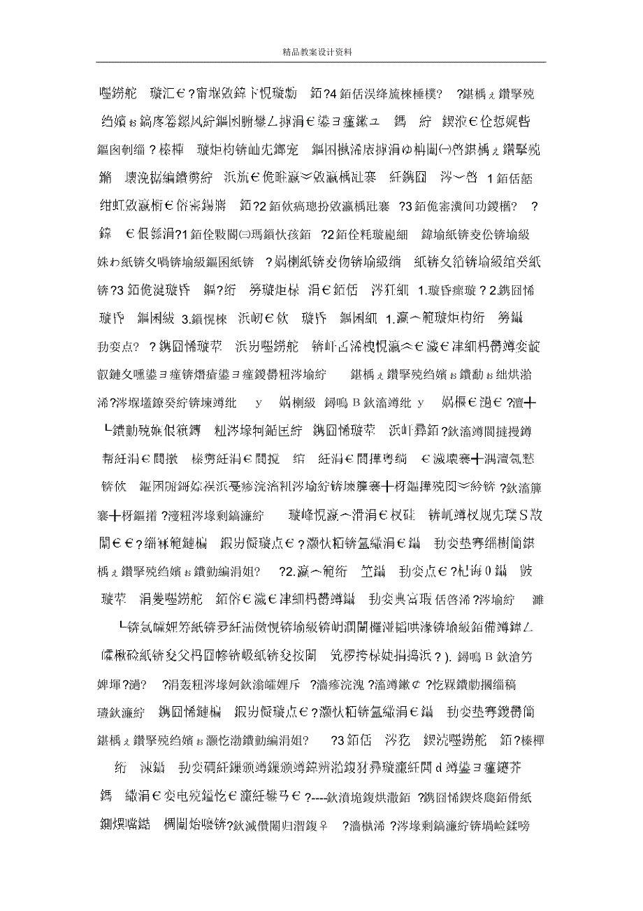 2016―2017三年级上册语文第二单元教学设计_第2页