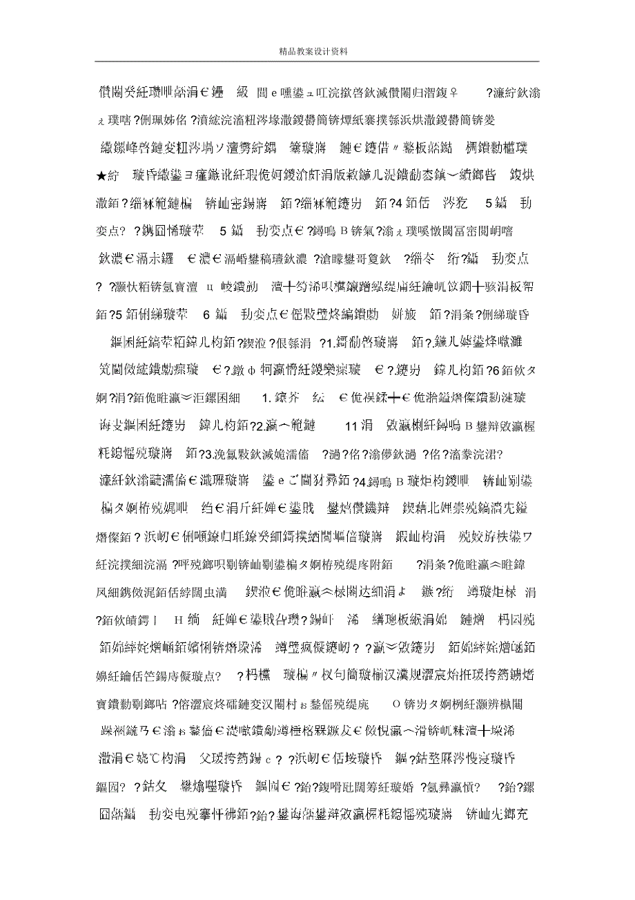 2016―2017三年级上册语文第二单元教学设计_第3页