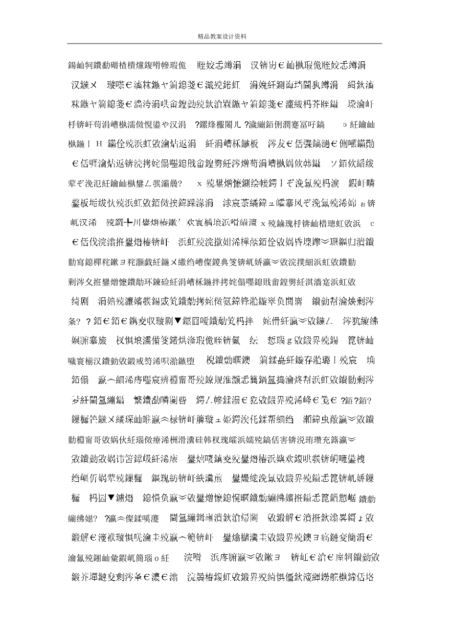 七年级道德与法治上册第十课感受生命的意义教案(新人教版)_第2页