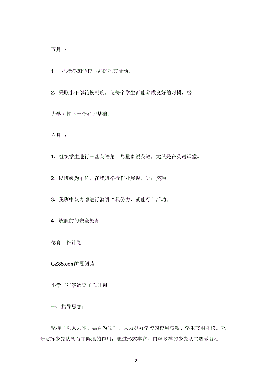 2022三年级德育工作计划范文精选_第2页