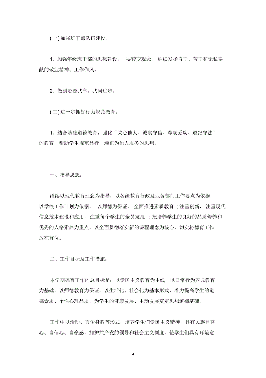 2022三年级德育工作计划范文精选_第4页