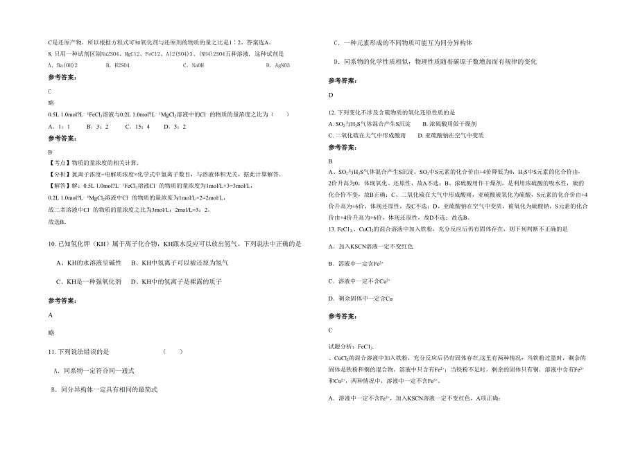 山东省临沂市坊前中学2021年高一化学联考试题含解析_第2页