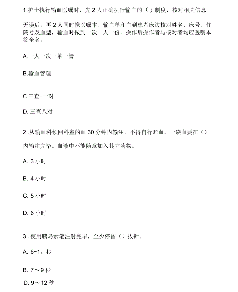 泌尿外科护理基础知识及答案_第1页