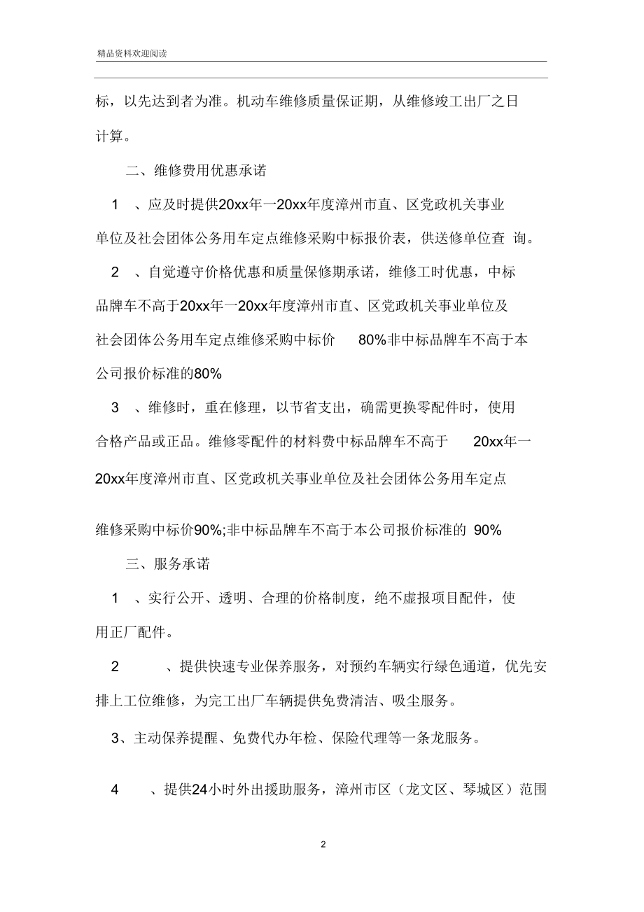 汽修厂维修服务承诺书精品文档_第2页