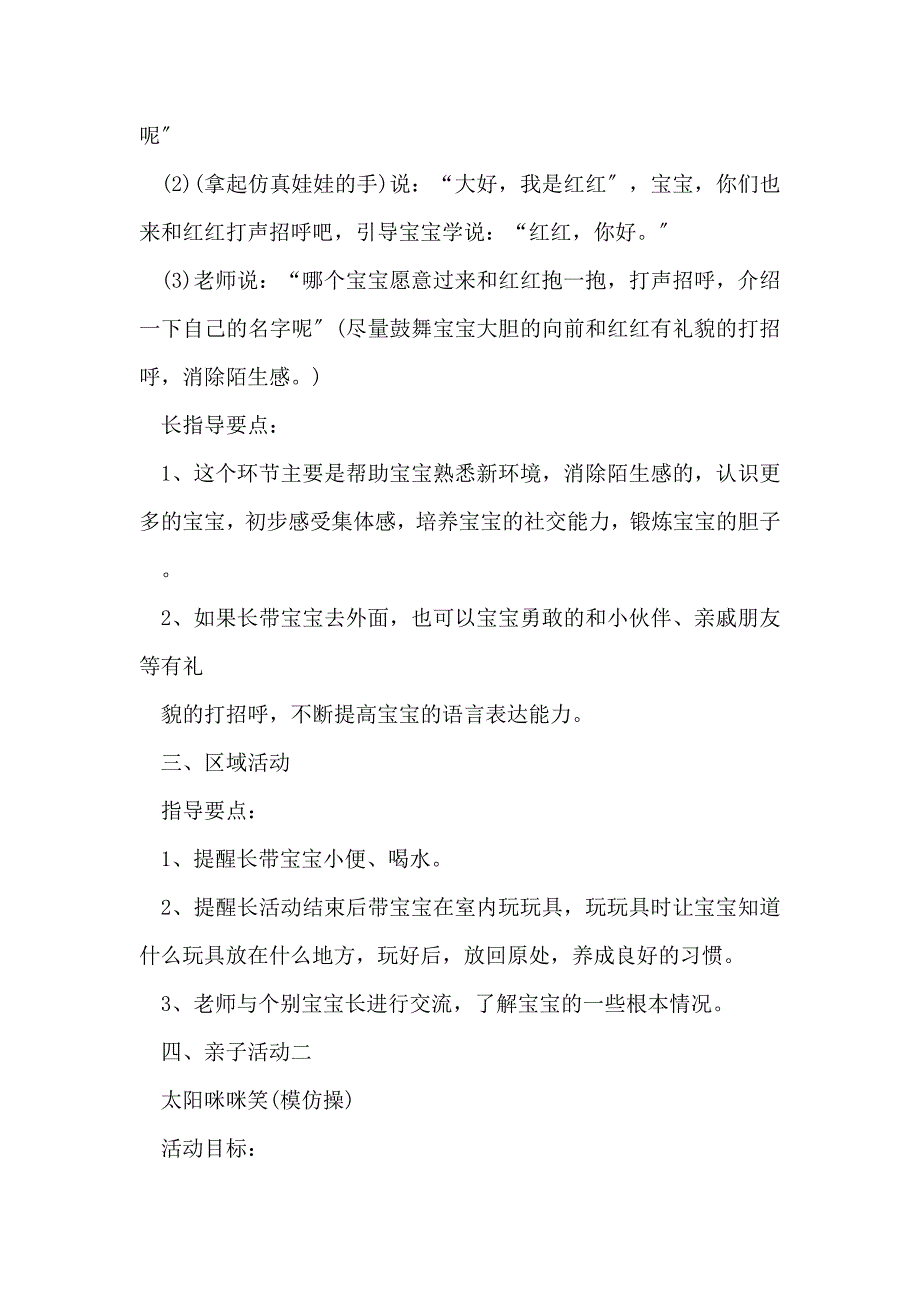 2021早教圣诞节活动方案4篇_第3页