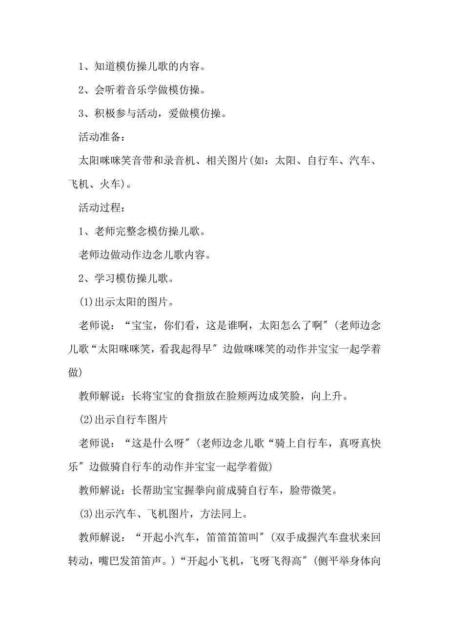 2021早教圣诞节活动方案4篇_第4页