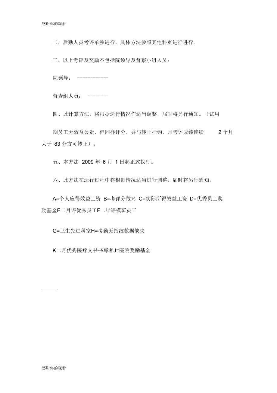 民营医院效益工资的计算方法_第2页