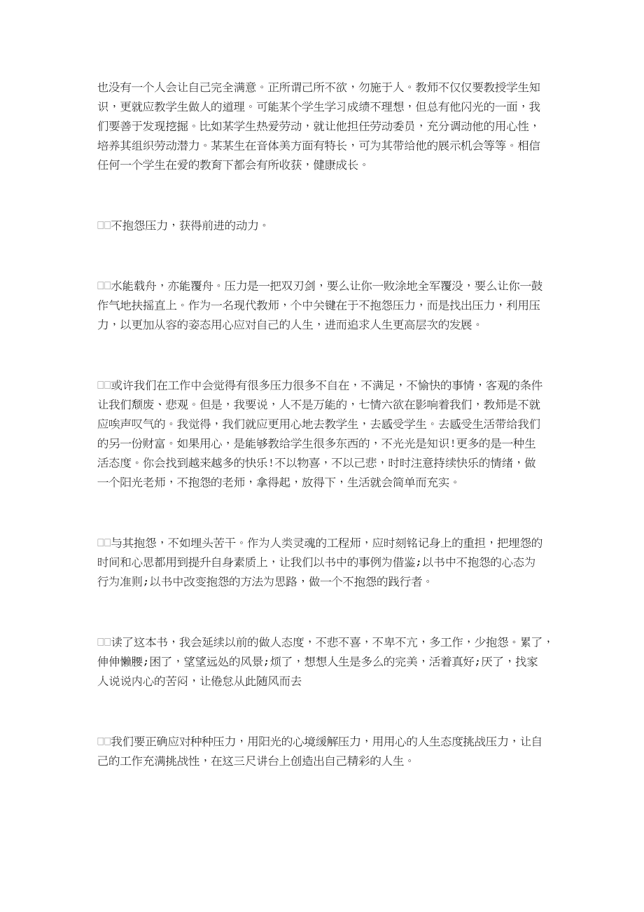 《做不抱怨的教师》教师读书笔记1767字_第2页