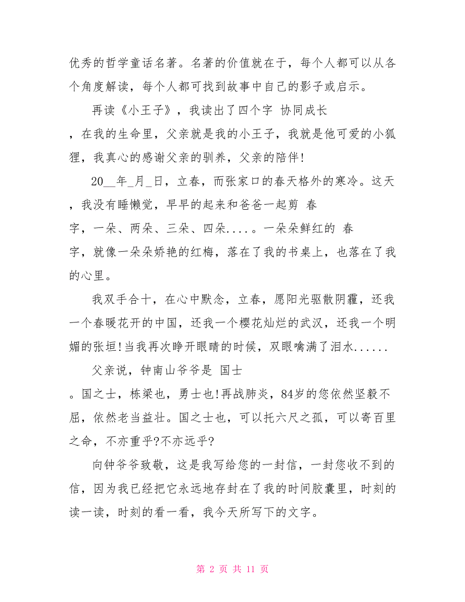 部队防控疫情个人心得体会疫情期间心得体会个人感想2022_第2页