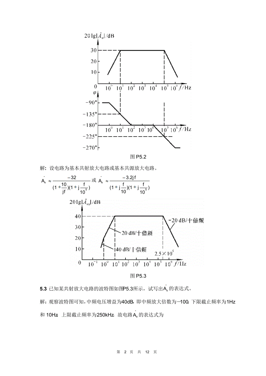 第5章放大电路的频率响应习题_第2页