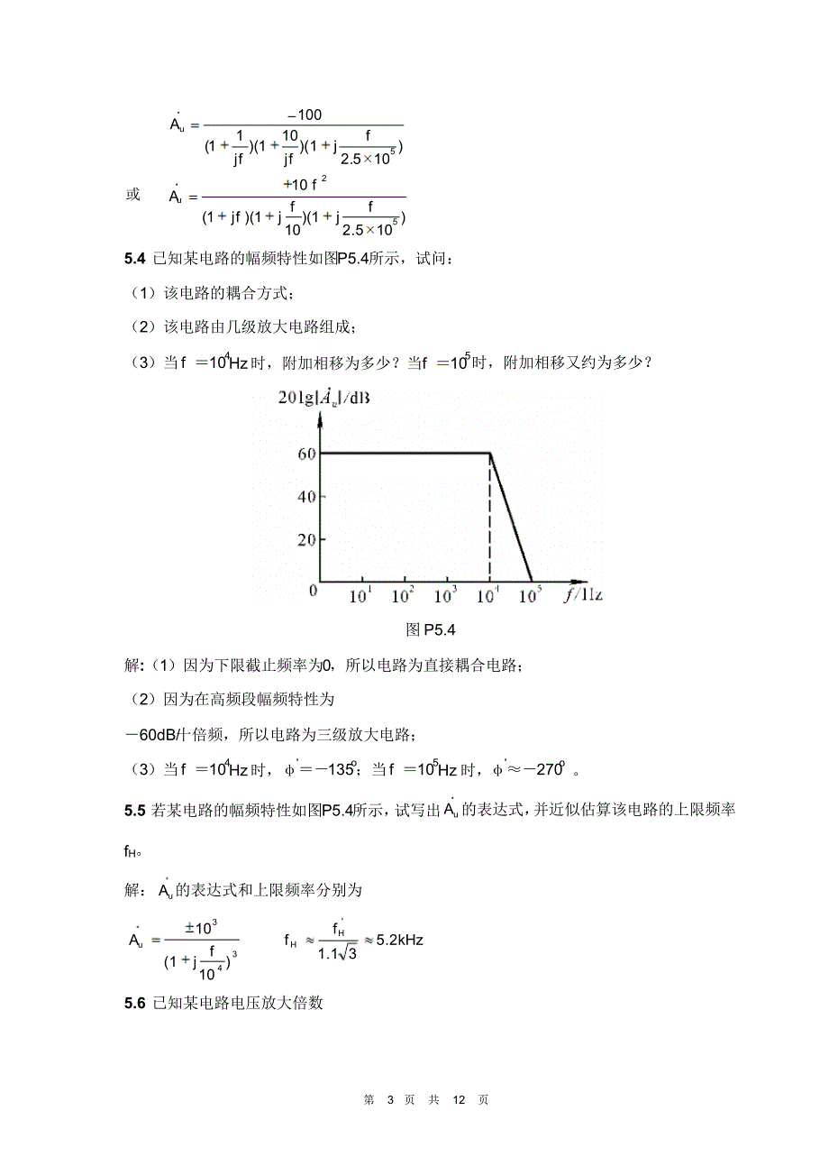 第5章放大电路的频率响应习题_第3页