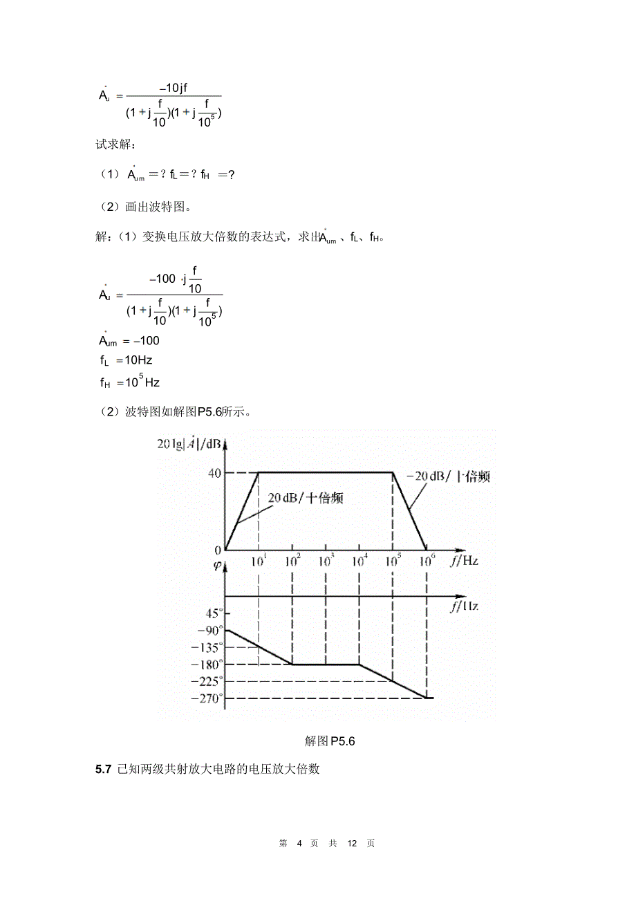 第5章放大电路的频率响应习题_第4页