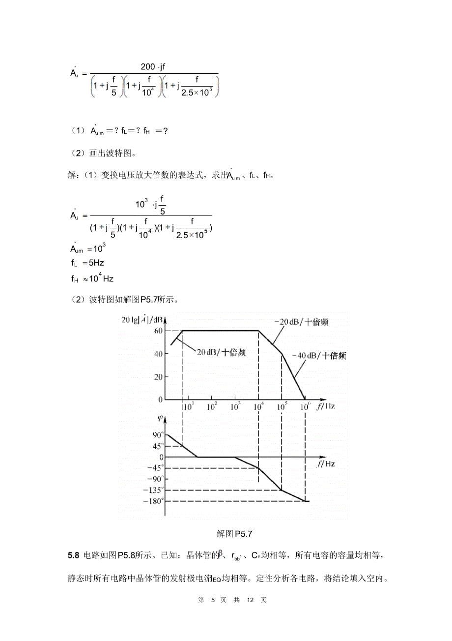 第5章放大电路的频率响应习题_第5页