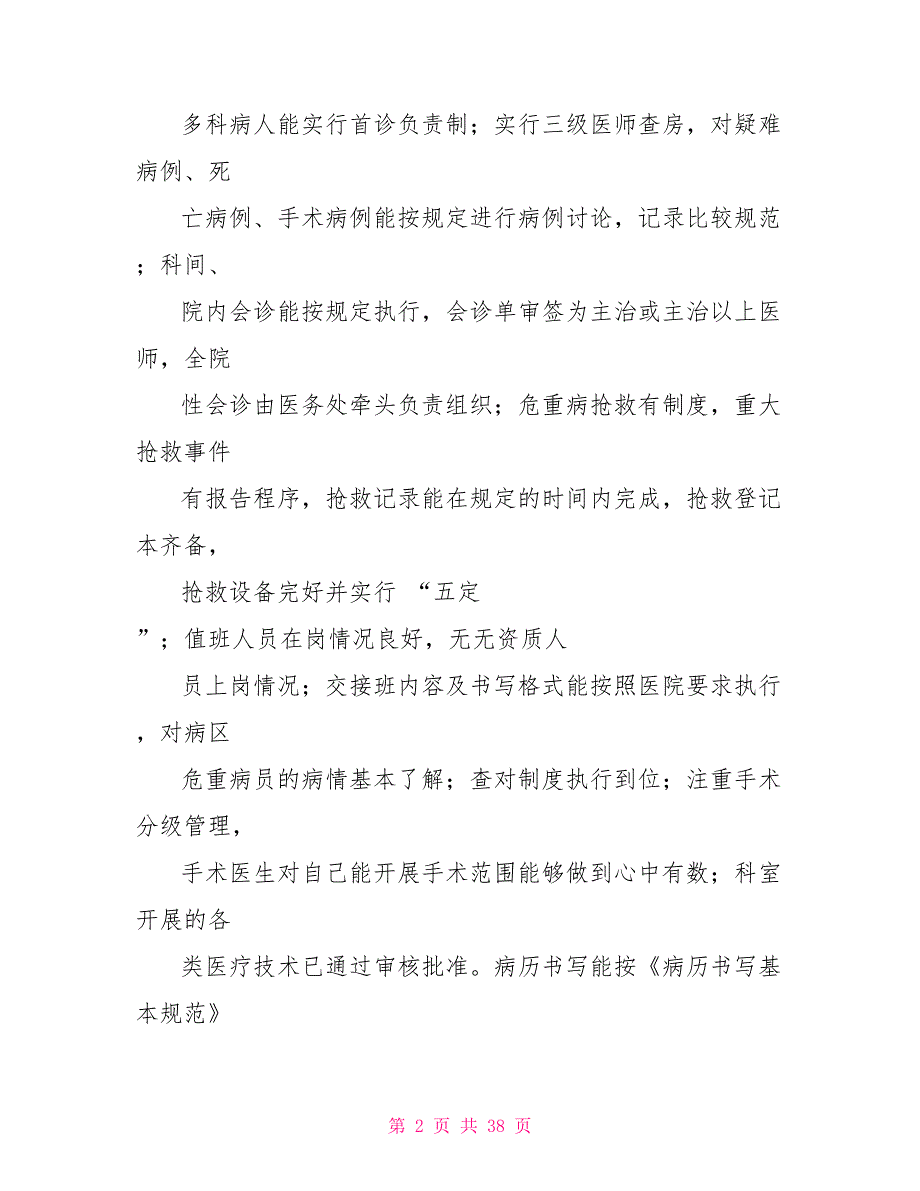 规章制度自查整改报告护理员遵守规章制度报告_第2页