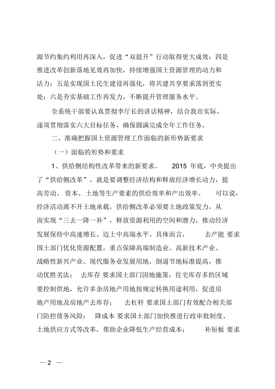 聚焦问题突出重点转变作风_第2页