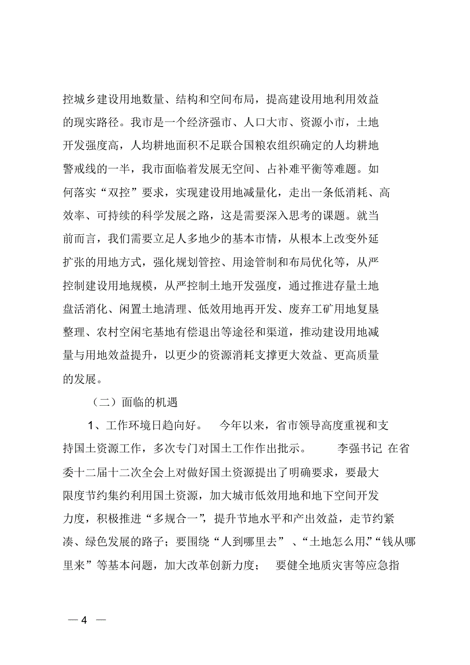 聚焦问题突出重点转变作风_第4页