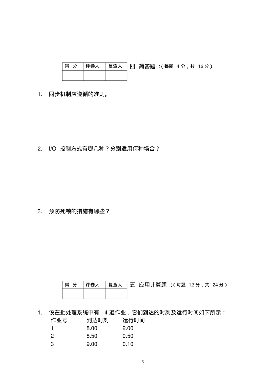 机器学习试卷试卷(A)_第3页