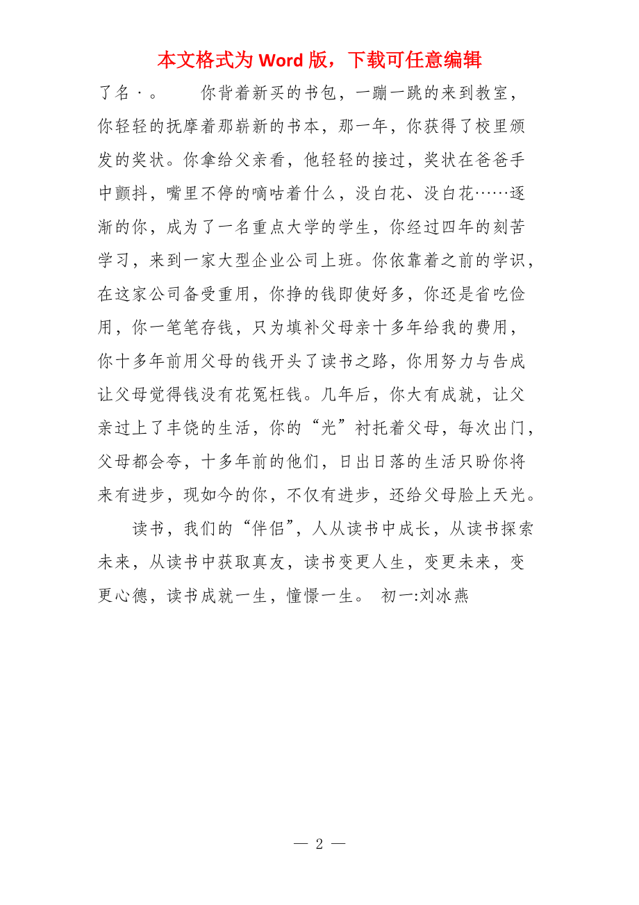 关于读书的议800字【初一议我们为什么要读书_第2页