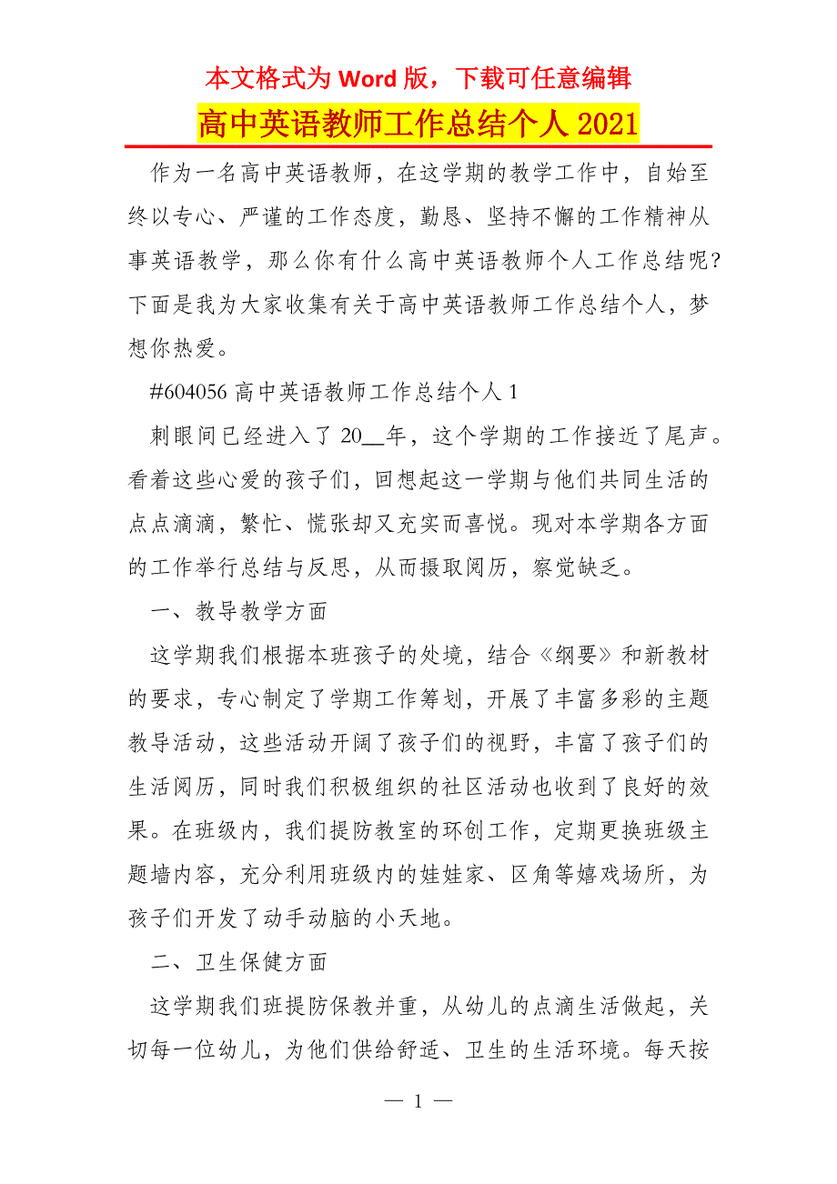 高中英语教师工作总结个人2021_第1页