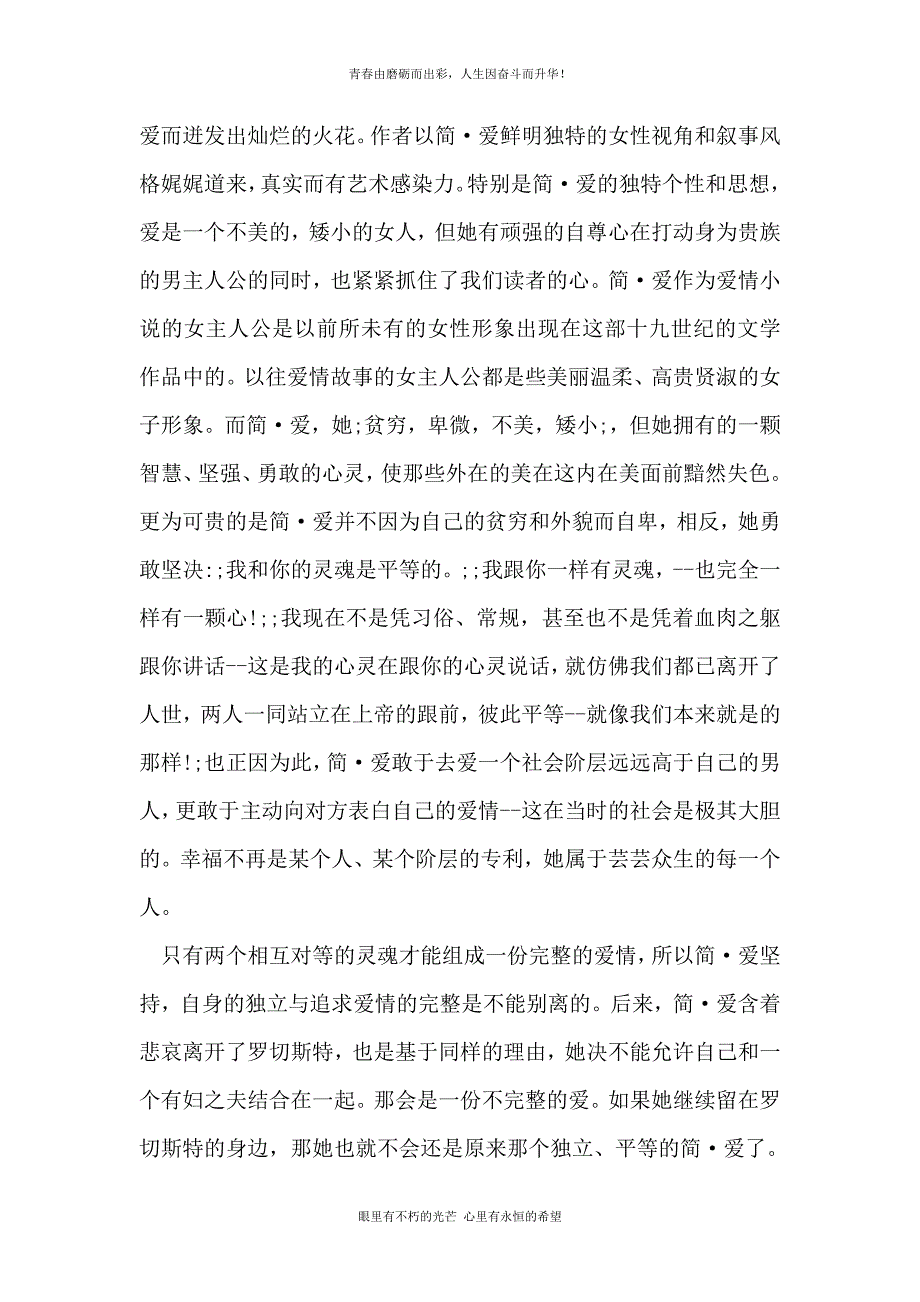 名著读后感引出自身故事范文5篇_第3页