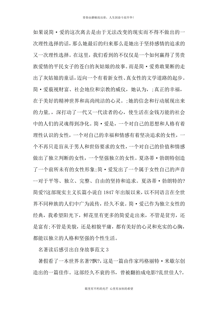 名著读后感引出自身故事范文5篇_第4页