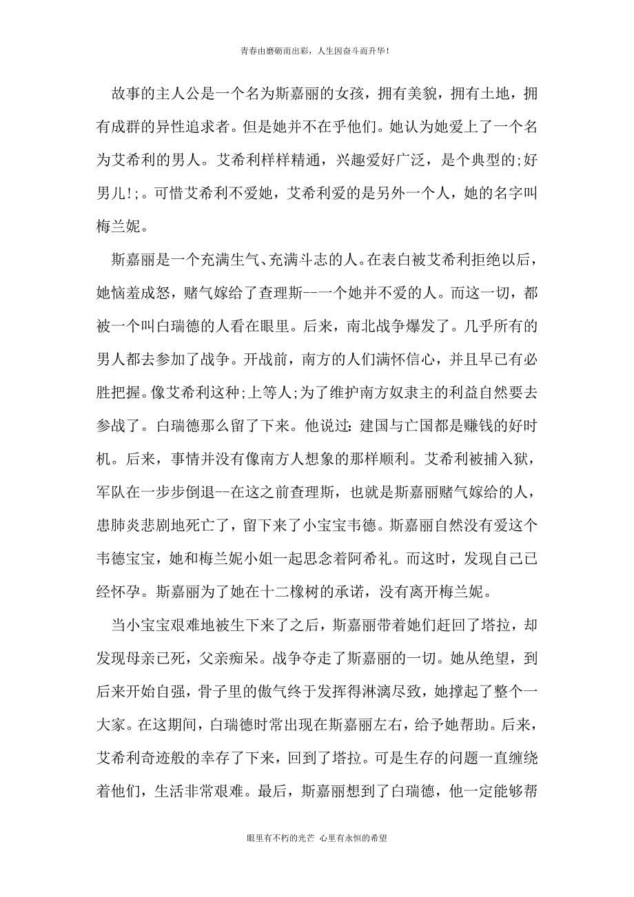 名著读后感引出自身故事范文5篇_第5页