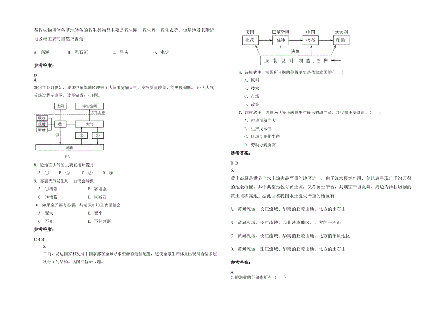 安徽省合肥市第五十二中学2020年高二地理联考试题含解析_第2页