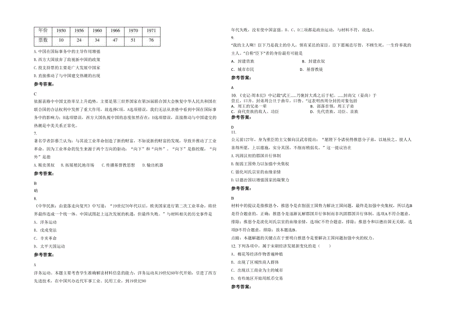 四川省攀枝花市布德中学高一历史模拟试题含解析_第2页