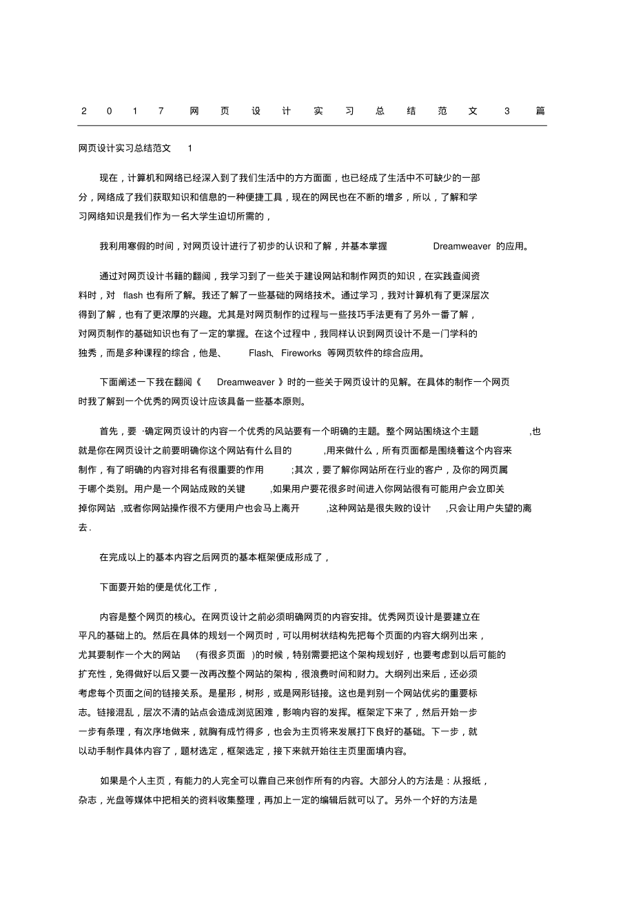 网页设计实习总结范文优选篇_第1页