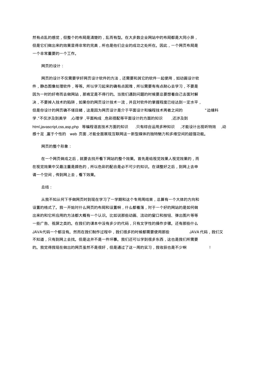 网页设计实习总结范文优选篇_第4页