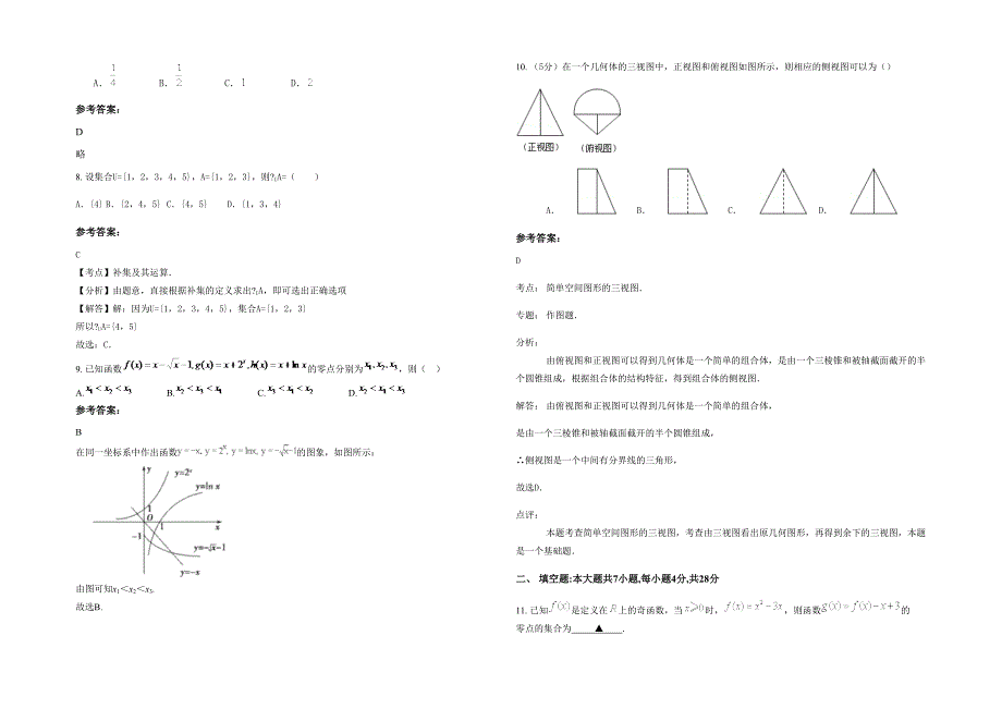 山东省淄博市第二职业高级中学2020年高一数学理上学期期末试卷含解析_第2页