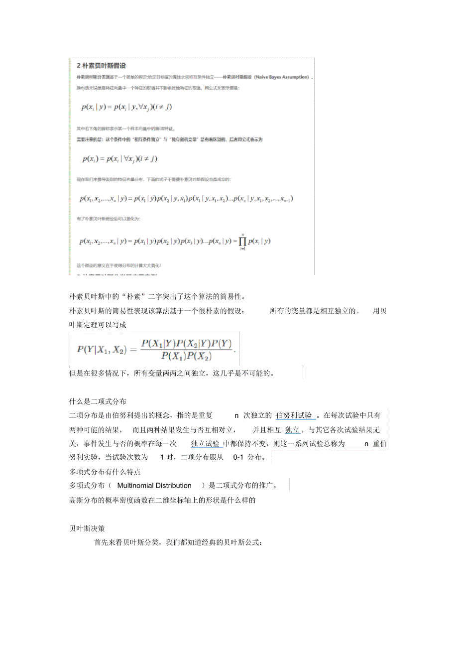 机器学习总结(20220210213809)_第3页