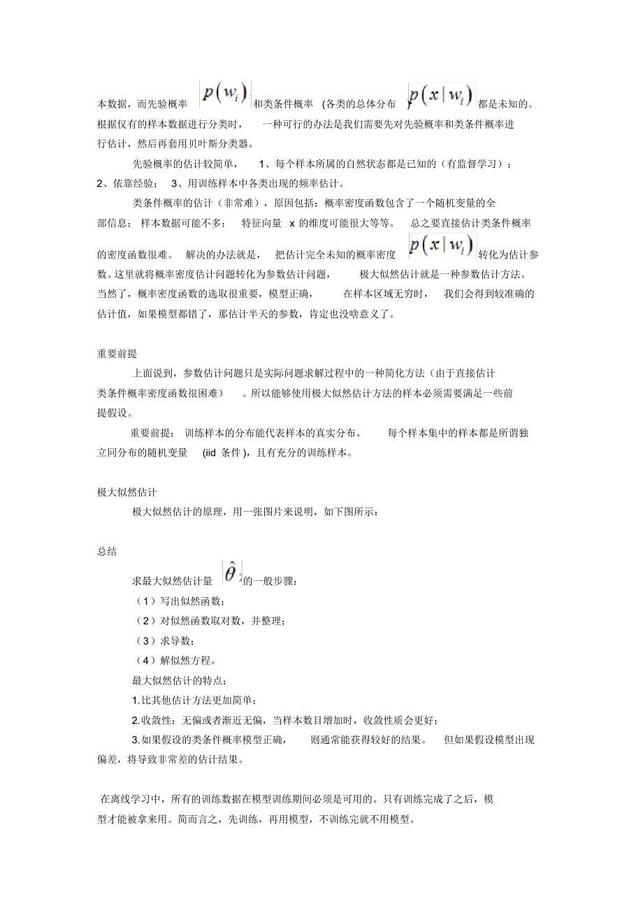 机器学习总结(20220210213809)_第5页