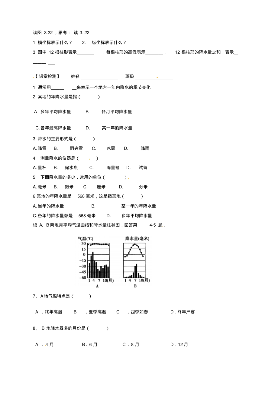 七年级地理上册33降水的变化与分布一导学案无答案新人教版_第2页