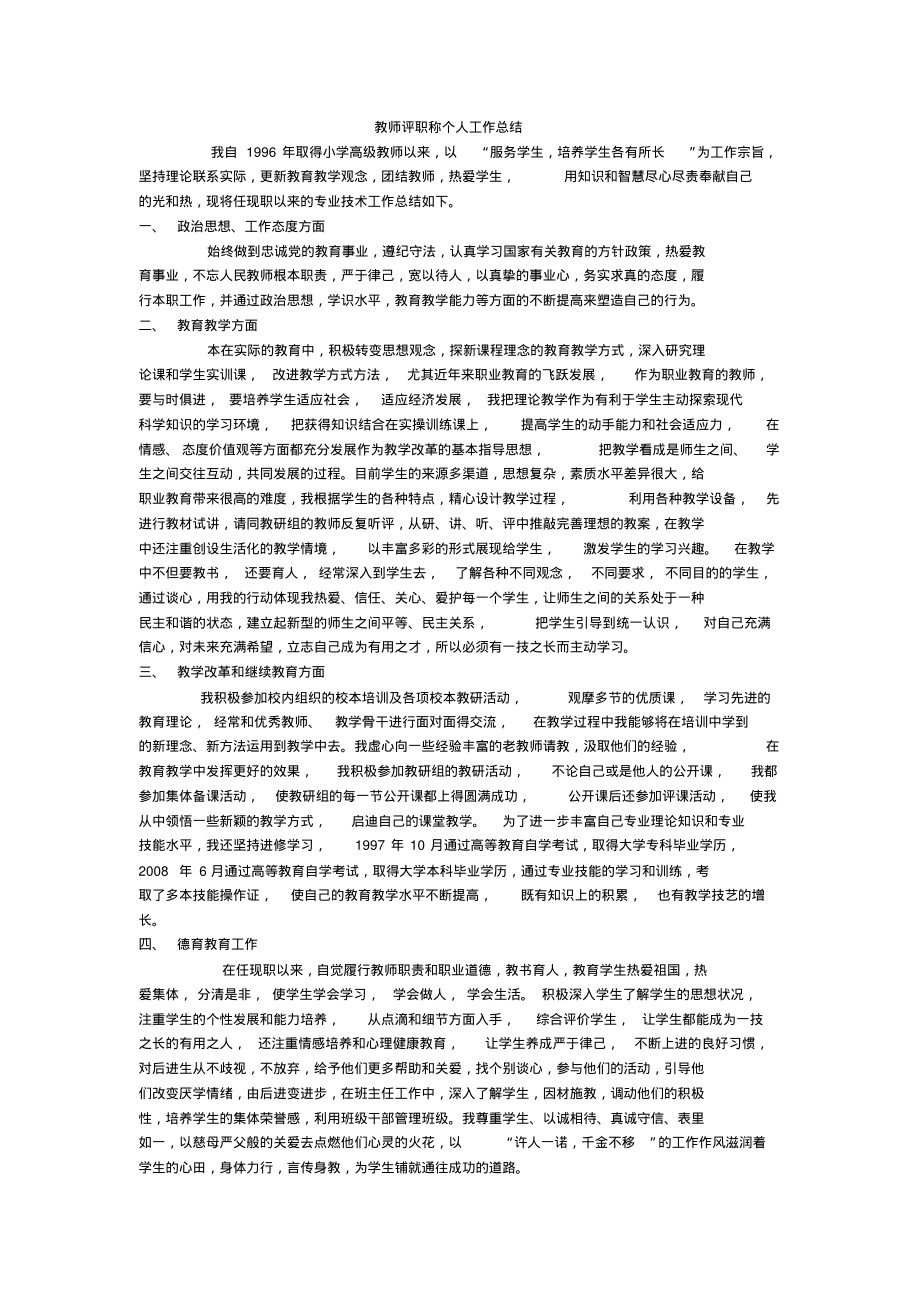 教师评职称个人工作总结(20220210114723)_第1页