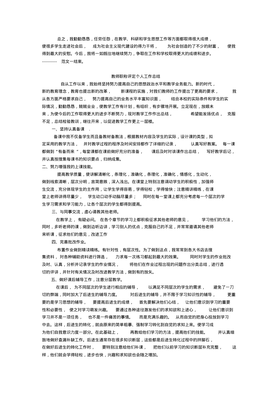 教师评职称个人工作总结(20220210114723)_第2页